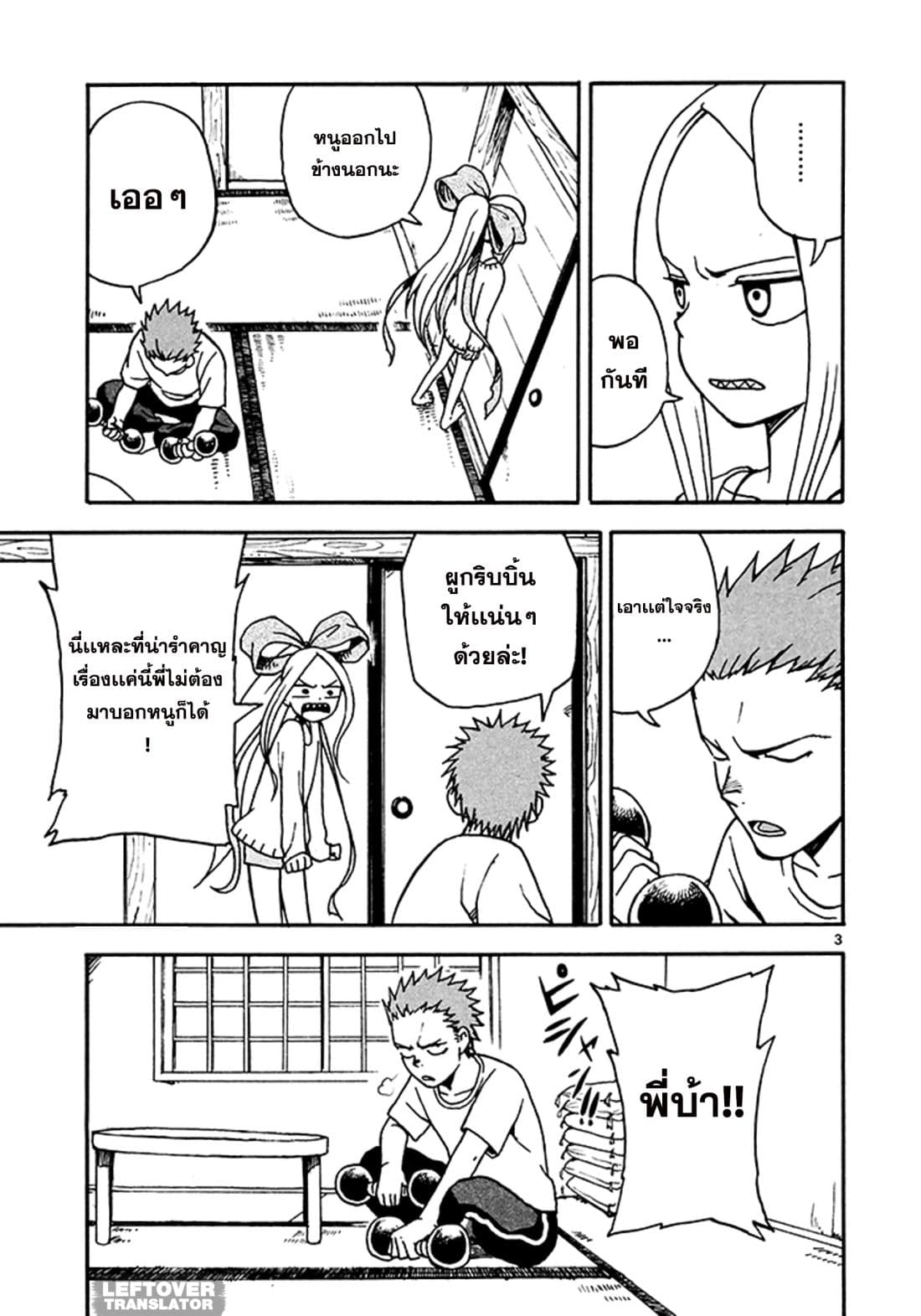 Fudatsuki no Kyoko-chan 5-ผมคือพี่ชายนะ