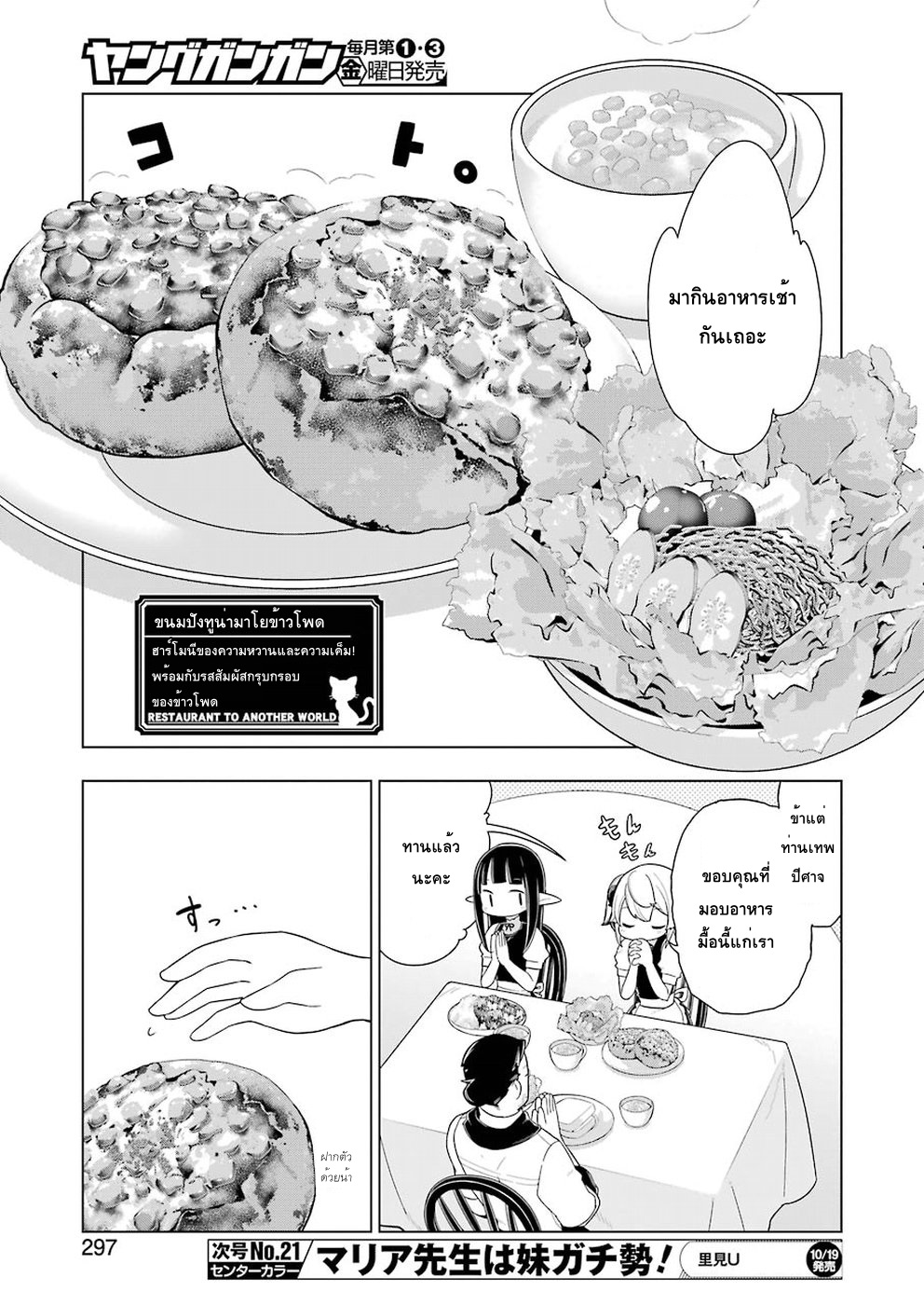 Isekai Shokudou ร้านอาหารต่างโลก 24-ขนมปังทูน่ามาโยข้าวโพด