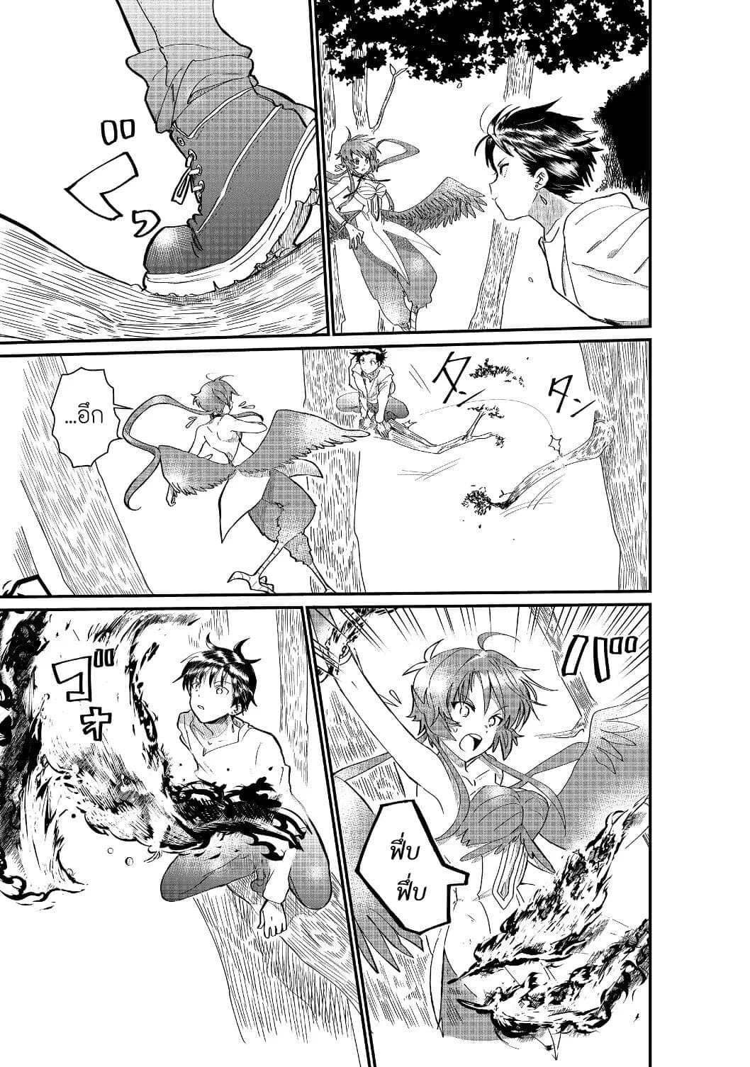 The Summoner Who Was Despised as "Shunned Child" 3-3