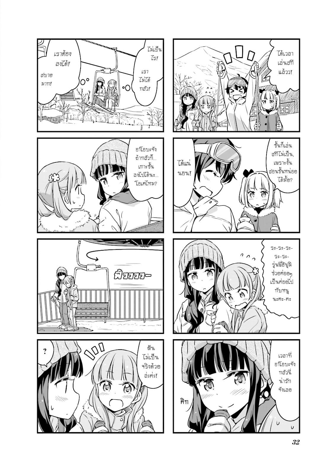 New Game! 28-ทริปบริษัท, ปฐมบท