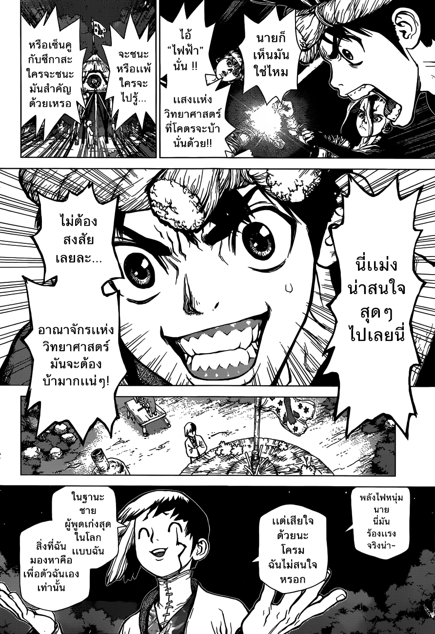 Dr.Stone 26-พันธมิตรผู้หลับใหล