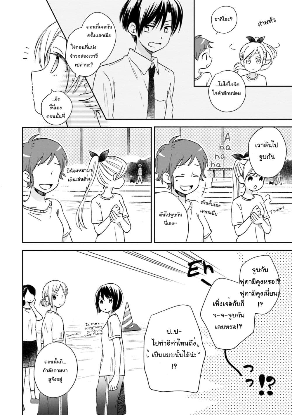 Kono Koi wa Fukami-kun no Plan ni wa Nai 8-8