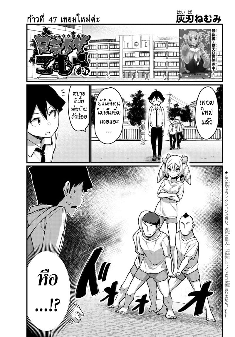 Ashigei Shoujo Komura-san 47-เทอมใหม่ค่ะ