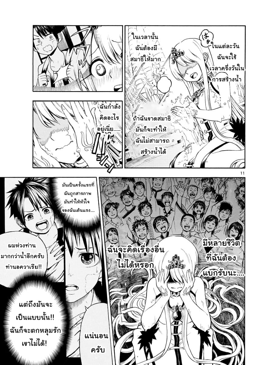 Undine wa kyou mo koi wo suru ka? 2-2