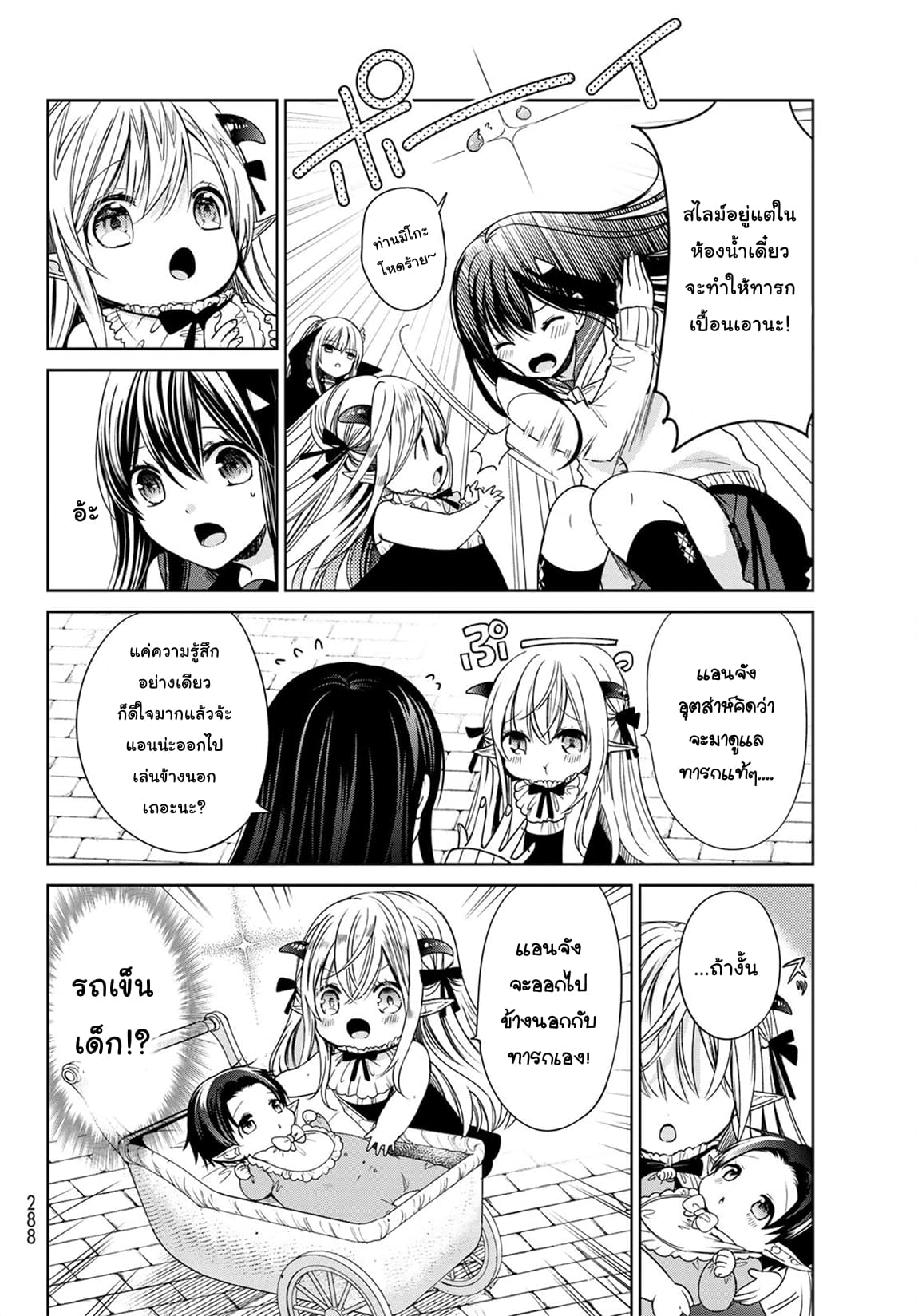 Isekai de Saikyo Mao no Kodomotachi 10 nin no Mama ni Natchaimashita 7-หม่าม้าตัวน้อยถือกำเนิดขึ้นมาแล้วค่ะ