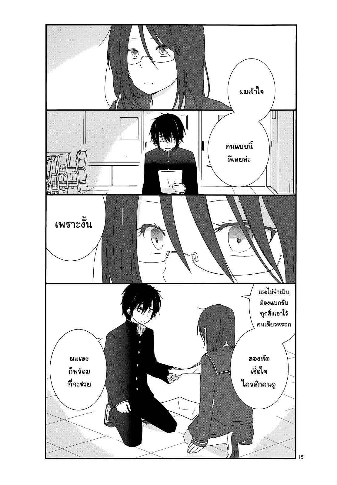 Shishunki Bitter Change 11-เข้าใจผิด