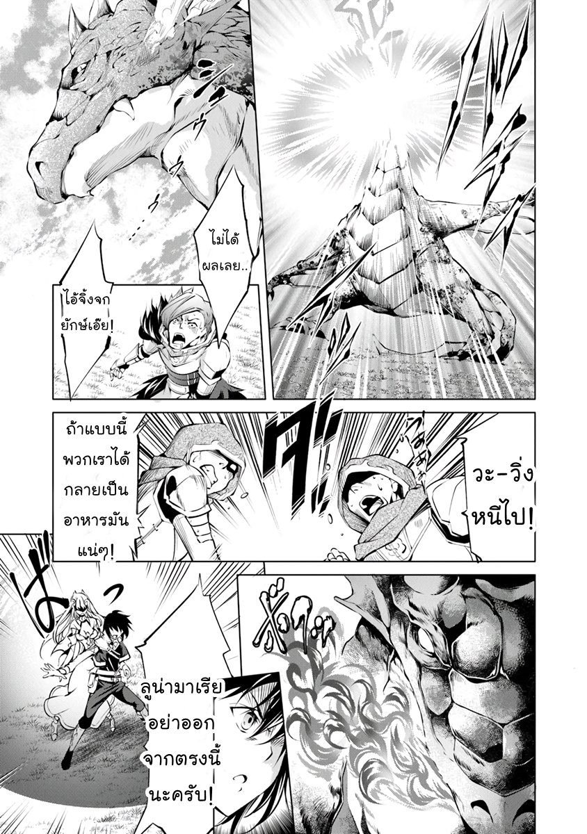 Kamigami ni Sodaterare Shimo no, Saikyou to Naru 3-เมื่อนำทั้งสองสิ่งมาประสานกัน