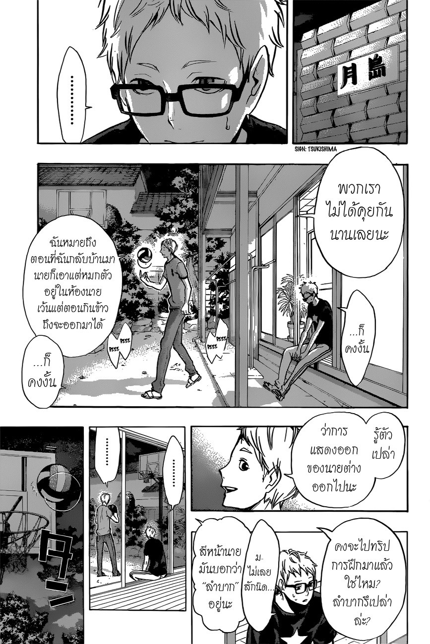 Haikyuu!! 98-พูดคุย