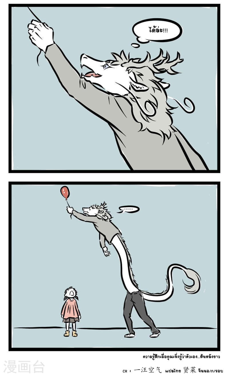 Non-Human วันๆของทั่นเทพ 10-ตัดผม