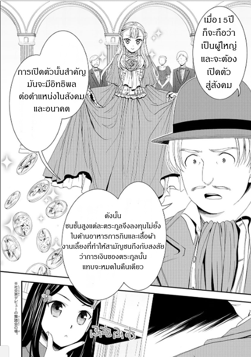 Saving 80,000 Gold Coins in the Different World for My Old Age ต้มตุ๋นต่างโลก 13-13