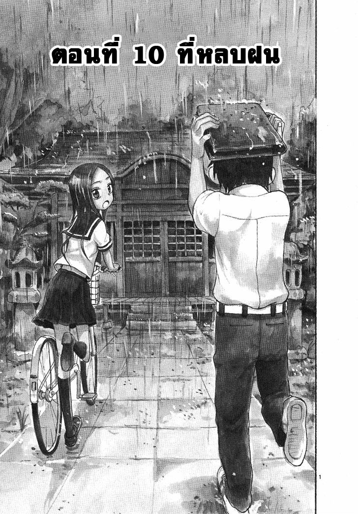 Karakai Jouzu no Takagi-san 10-ที่หลบฝน