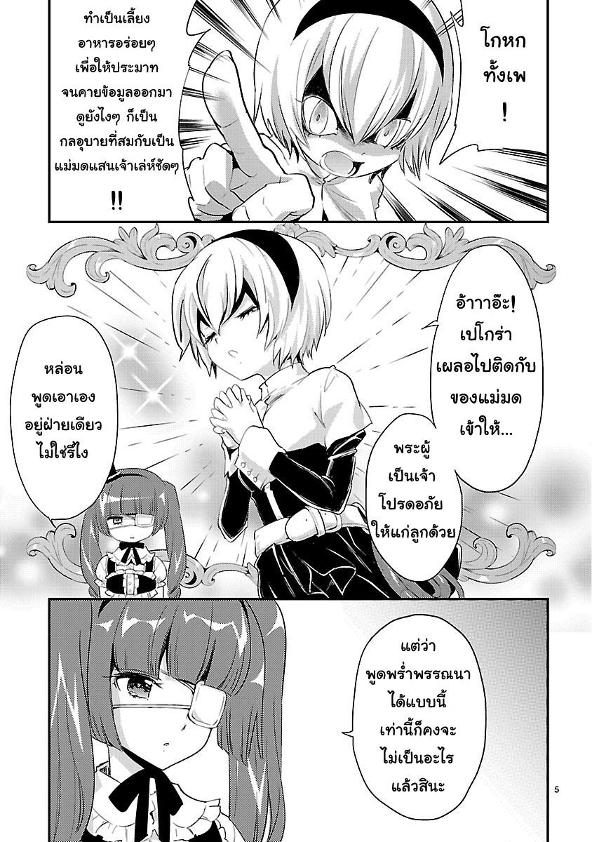 Jashin-chan Dropkick 15-นางฟ้าศักดิ์สิทธิ์ เปโกร่า (ฺAFTER)