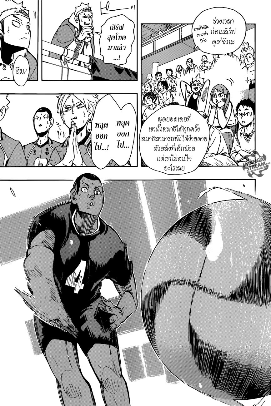 Haikyuu!! 259-ลุยมัน ลุยมัน ปัง ปัง