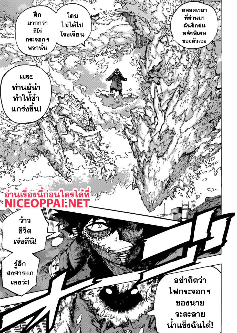 Boku no Hero Academia 228-หัวใจที่มีบาดแผล