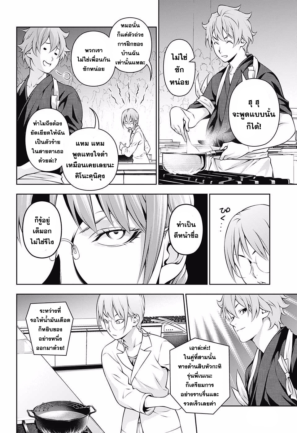 Shokugeki no Soma 210-ความสัมพันธ์อันเน่าเฟะของตะวันออกและตะวันตก