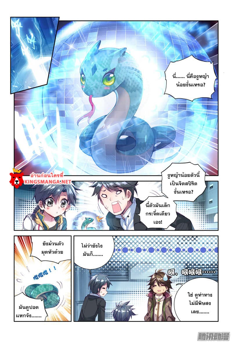 Douluo Dalu 3: The Legend of the Dragon King 10-จิตสปิริตสิบปี