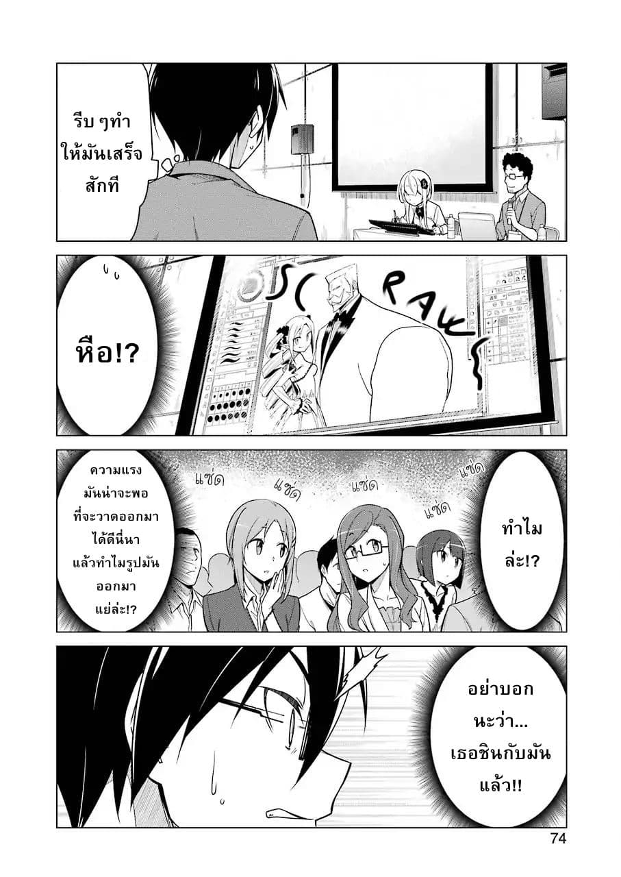 Are You Gonna Come? อาจารย์ ได้โปรดอย่าสนใจฉันเลย!! 3-3