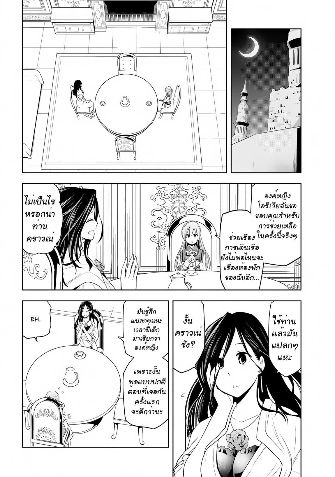 Maseki Gurume: Mamono no Chikara o Tabeta Ore wa Saikyou! 10-10