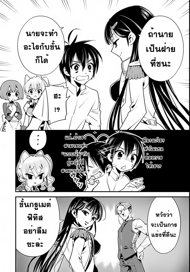 Isekai desu ga Mamono Saibai shiteimasu. 4-เริ่มการแข่งทำอาหาร
