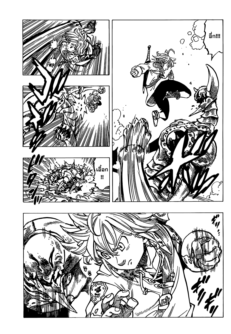 Nanatsu no Taizai 135-ก็แค่การทักทาย