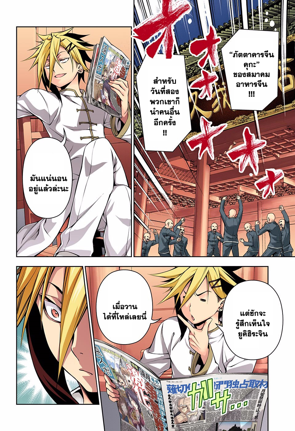 Shokugeki no Soma 126-ปฎิบัติการแผงลอยที่ยิ่งใหญ่