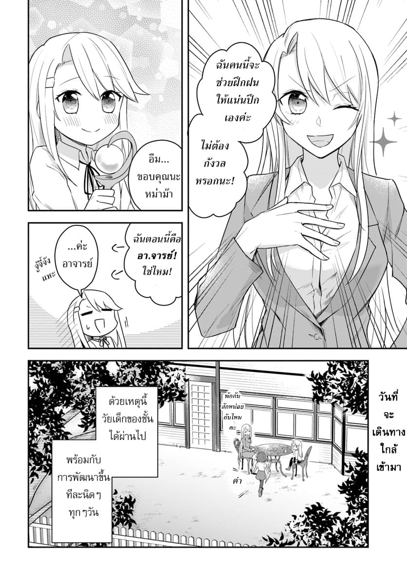 Eiyuu no Musume Toshite Umarekawatta Eiyuu wa Futatabi Eiyuu o Mezasu 5-มองไกลถึงอนาคต