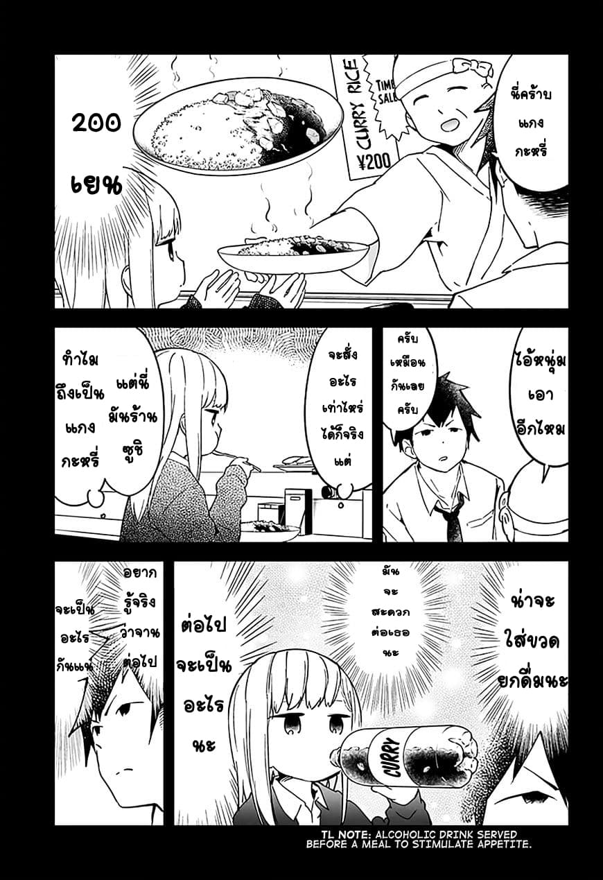 Aharen-san wa Hakarenai 10-ซูชิหมุน