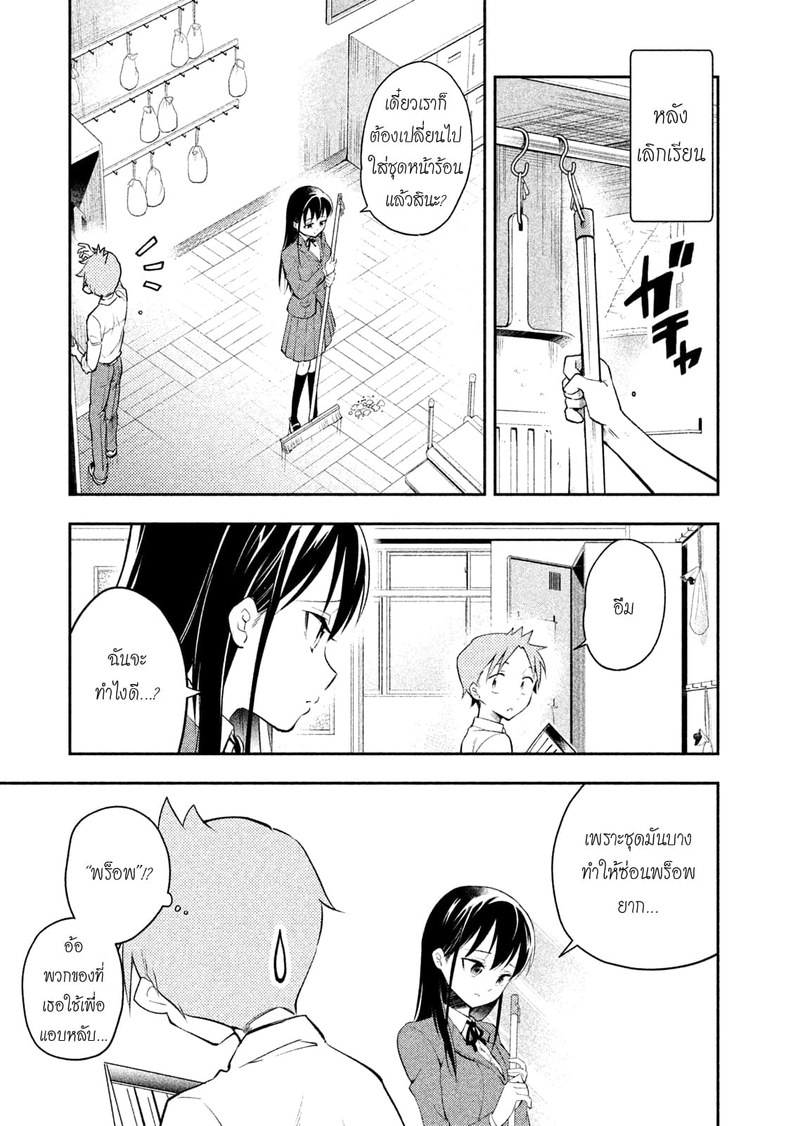 Saeki-san wa Nemutteru คุณซาเอกิที่นอนหลับอย่างสง่างาม 16-Changing Uniforms