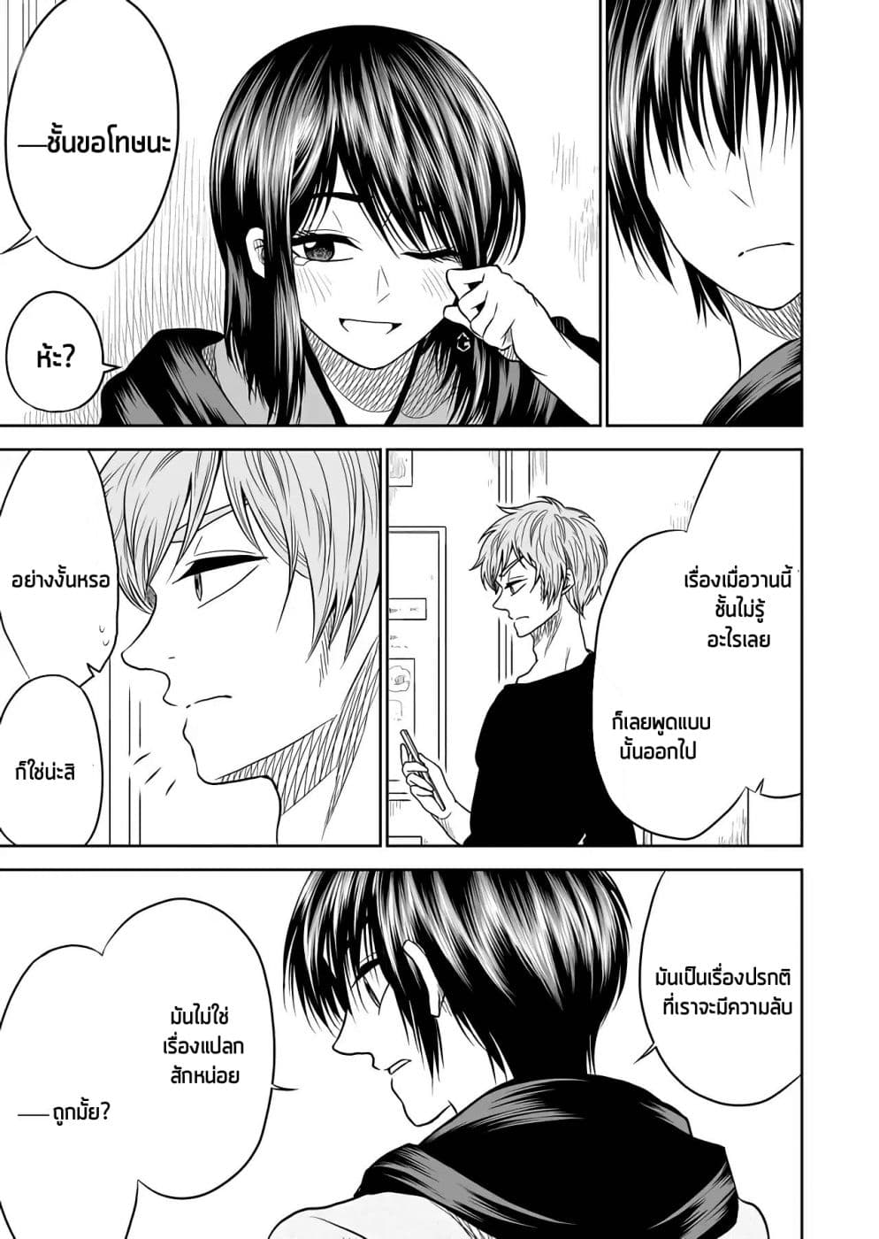 I Want to Cry with You on Thursday ฉันอยากร้องไห้กับเธอในวันพฤหัสบดี 13-ทามาโกะยากิ