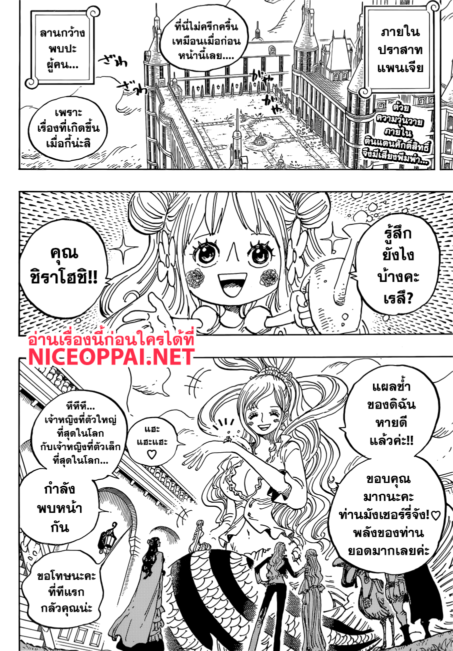 One Piece 908-เริ่มรีเวอรี่
