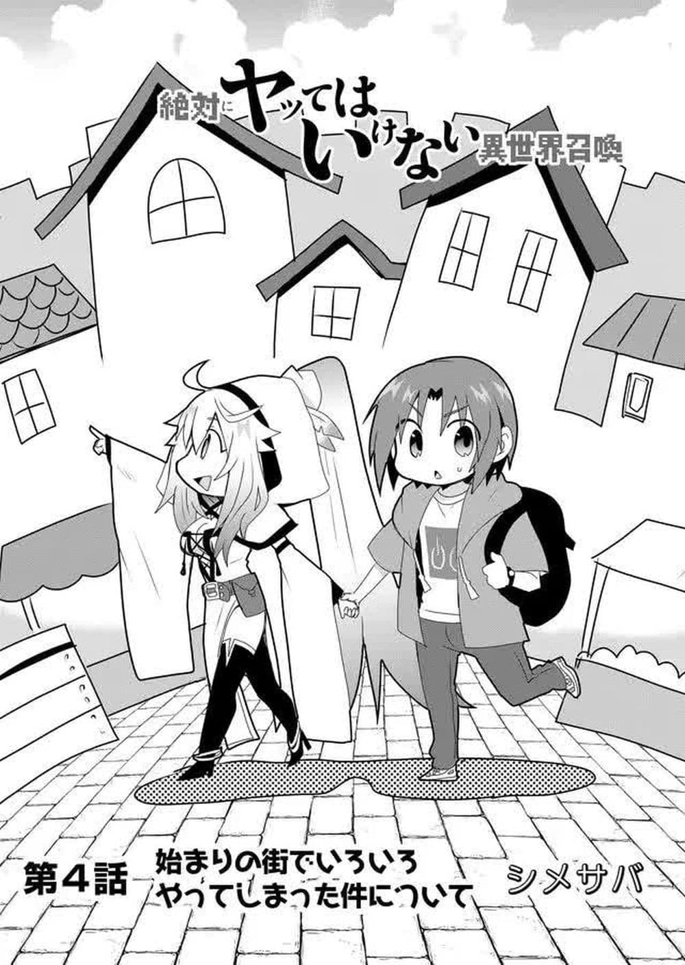 Zettai ni Yatte wa Ikenai Isekai Shoukan 4-4