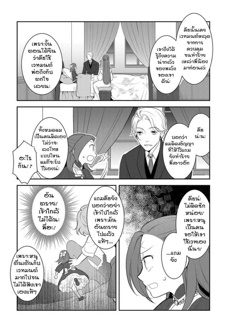 Otome Akuyaku Reijo 2-น้องชายบุญธรรมมาแล้ว