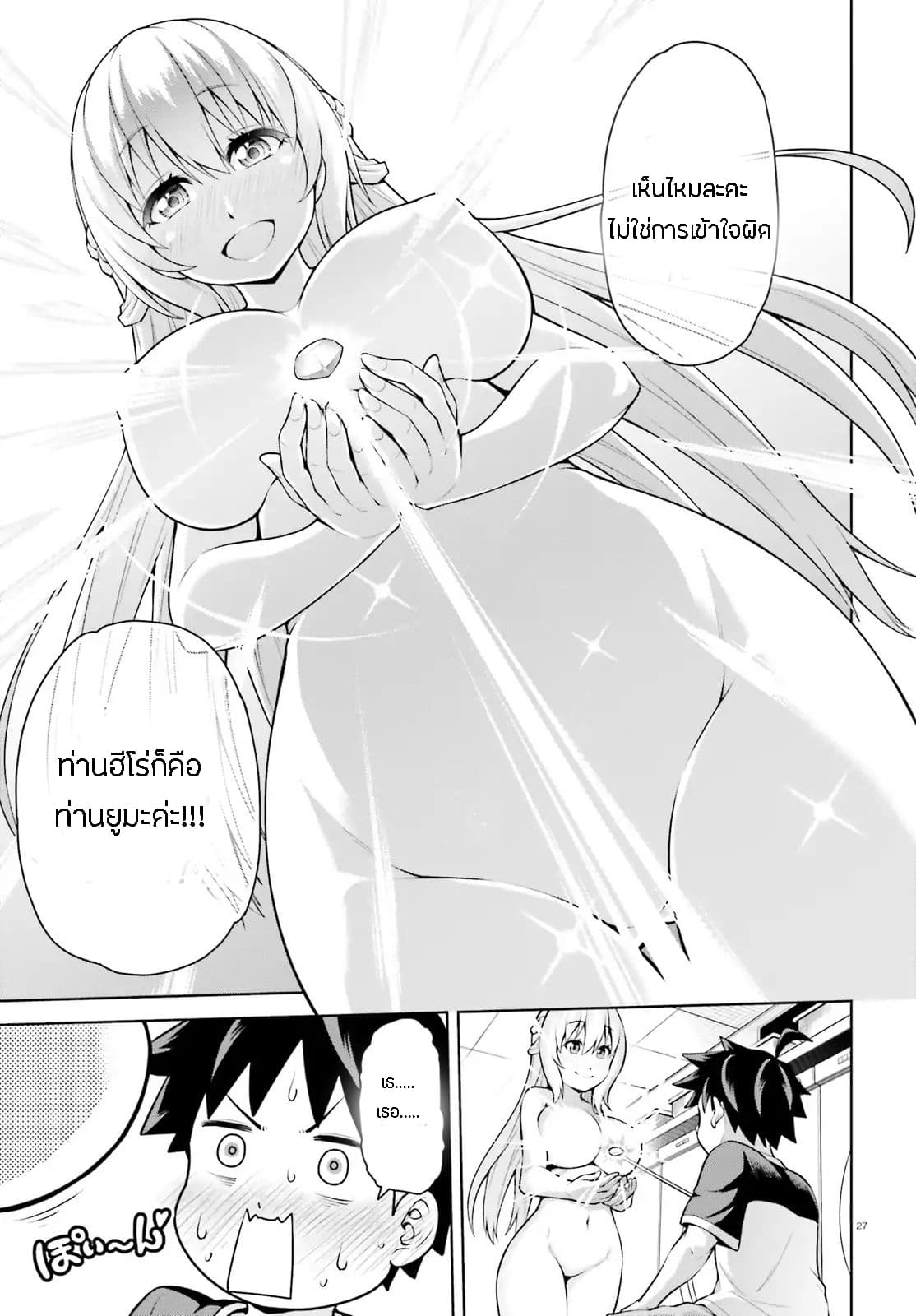 I Am the Hero, and the Demon King Is Also Me 1-1