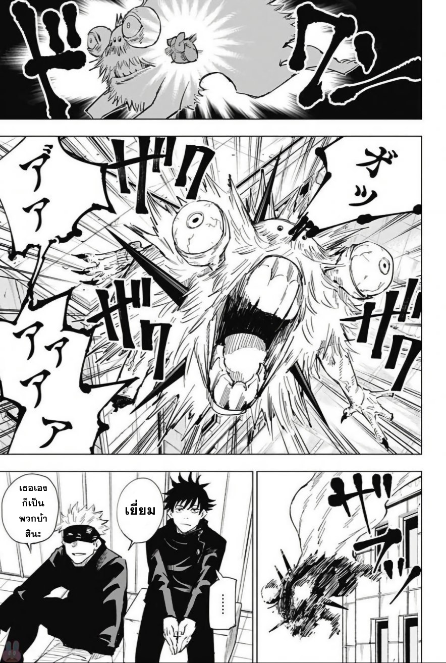 Jujutsu Kaisen มหาเวทย์ผนึกมาร 5-5