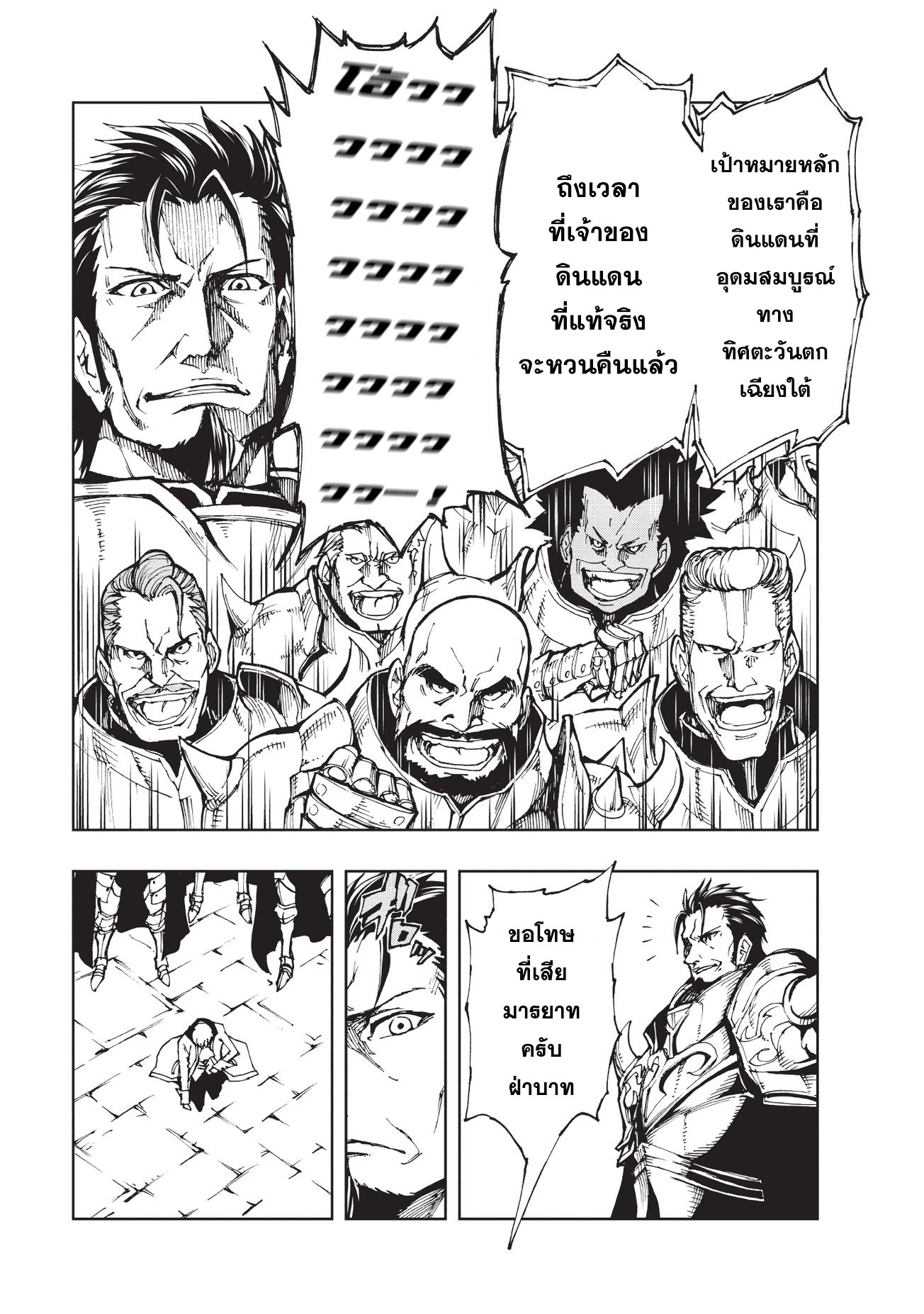 Genjitsushugisha no Oukokukaizouki 13-การเคลื่อนไหวภายในของทั้งสองอาณาจักร