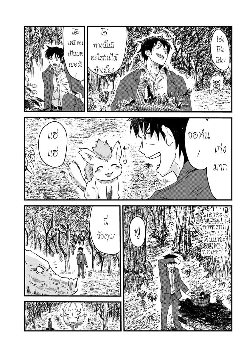 Monster Partner of The Vast Sea of Trees 1-ย้อนกลับห่วงโซ่อาหาร