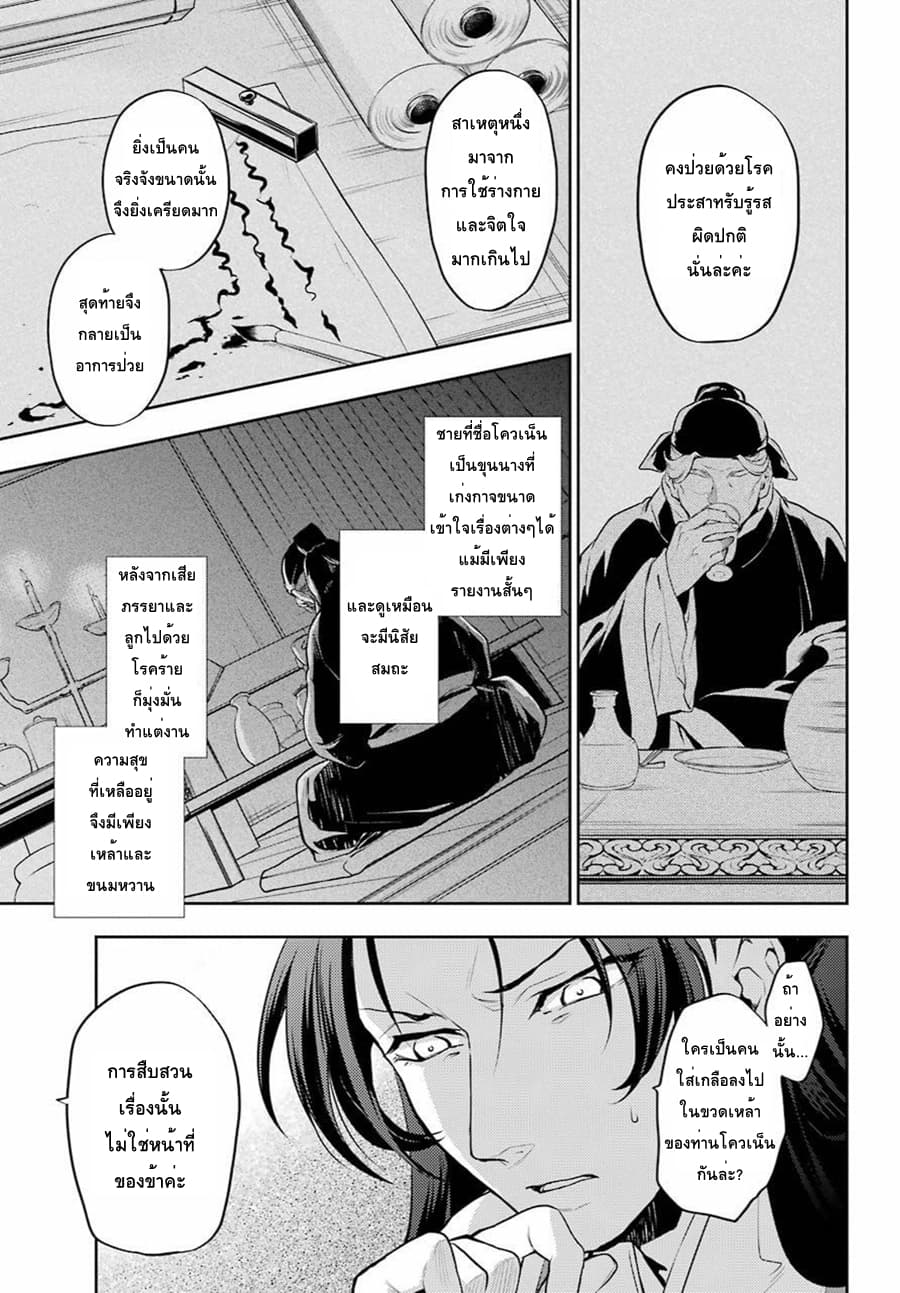 Kusuriya no Hitorigoto 14-เหล้า