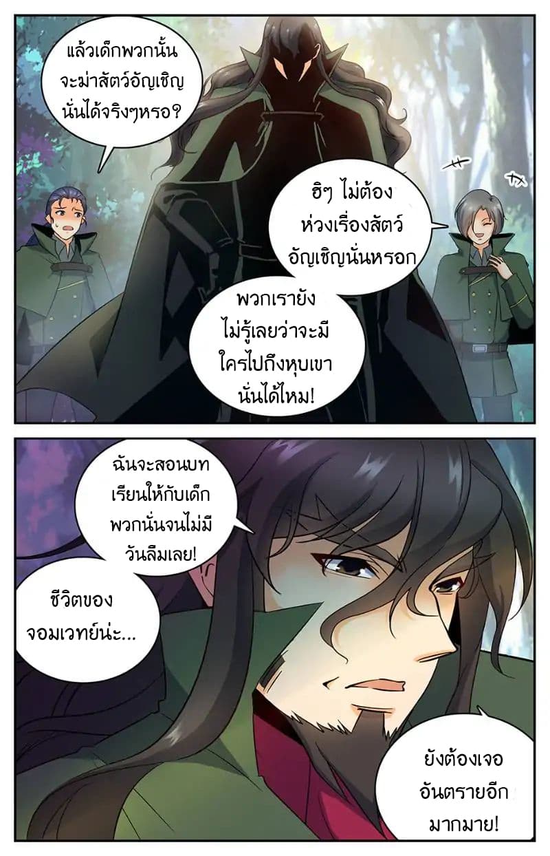 Versatile Mage จอมเวทย์เต็มพิกัด 19-19