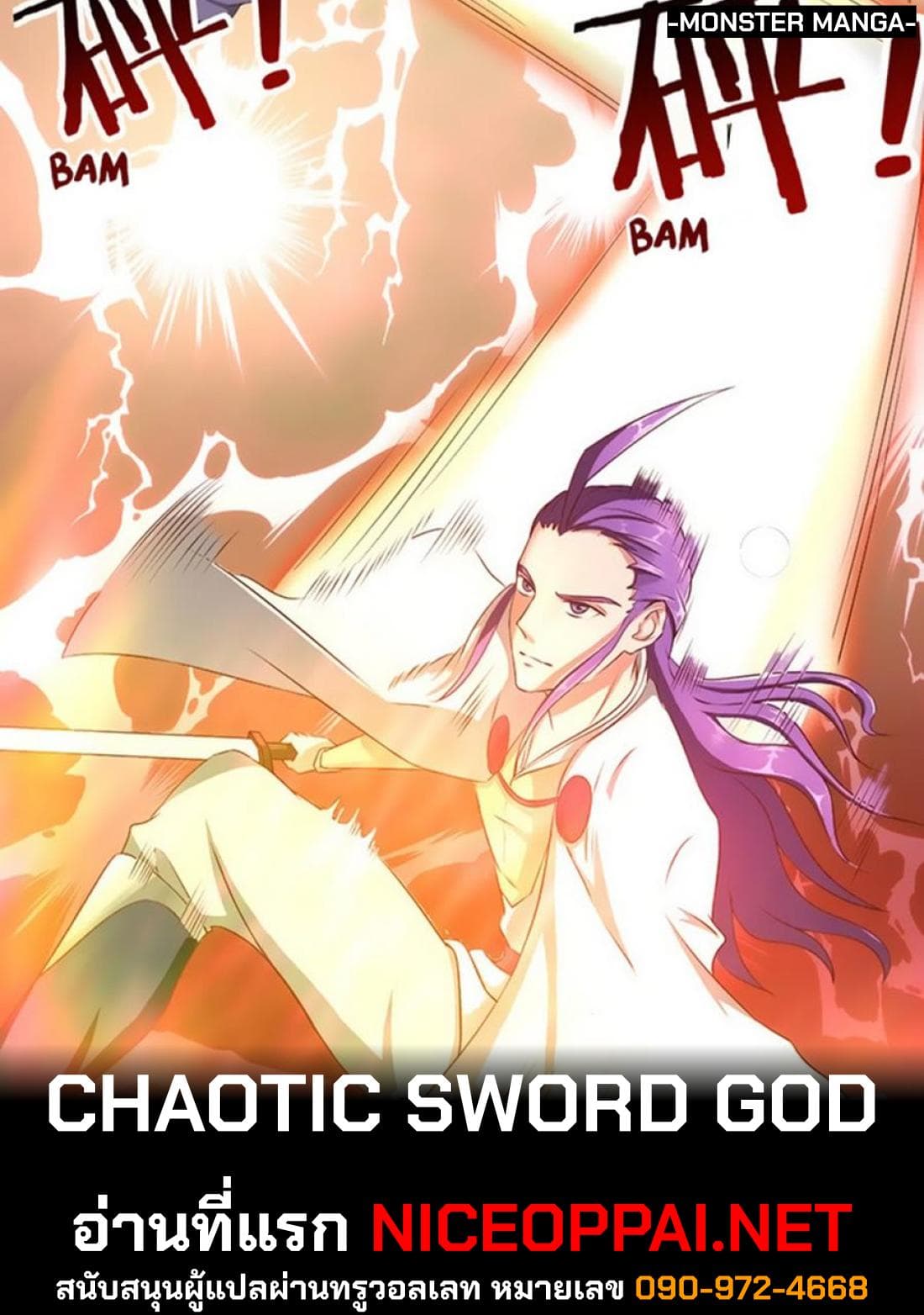Chaotic Sword God เทพกระบี่มรณะ 27-27