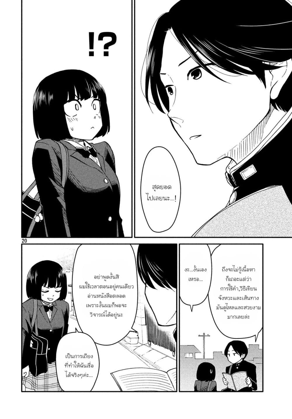 Oogami-san, Dadamore desu 24-ท้องฟ้าสีครามในการพักฟื้น