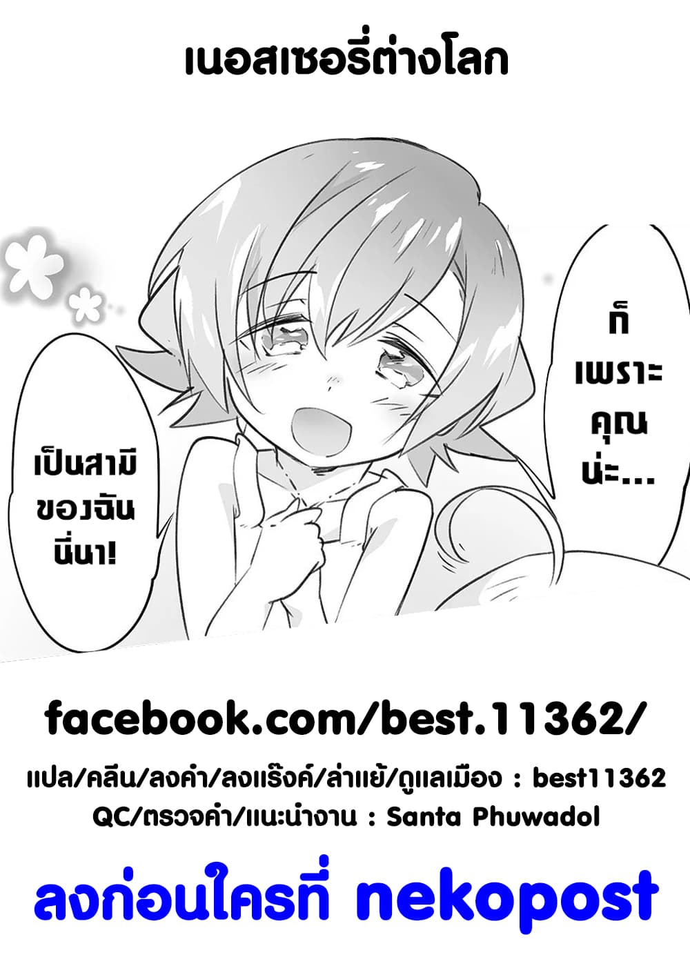 Isekai Hoikuen o Hirakimashita ~ Fusei Skill de Saikyou Loli Seirei-tachi wa Dere Dere desu ~ 13-ภรรยา