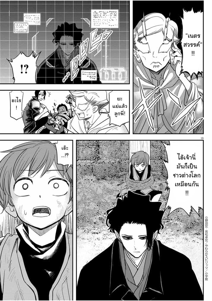 Isekai Shikkaku 9-9