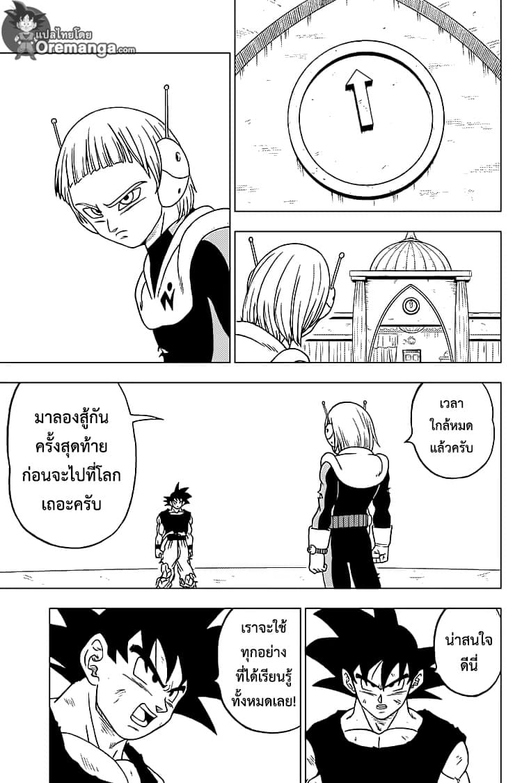 Dragon Ball Super 55-ตัวจริงของเมรุส