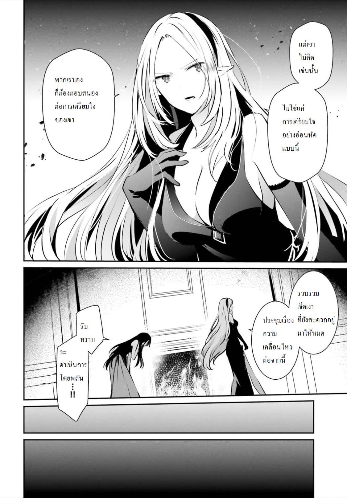 Kage no Jitsuryokusha ni Naritakute! อยากเป็นพลังในเงามืด 14-14