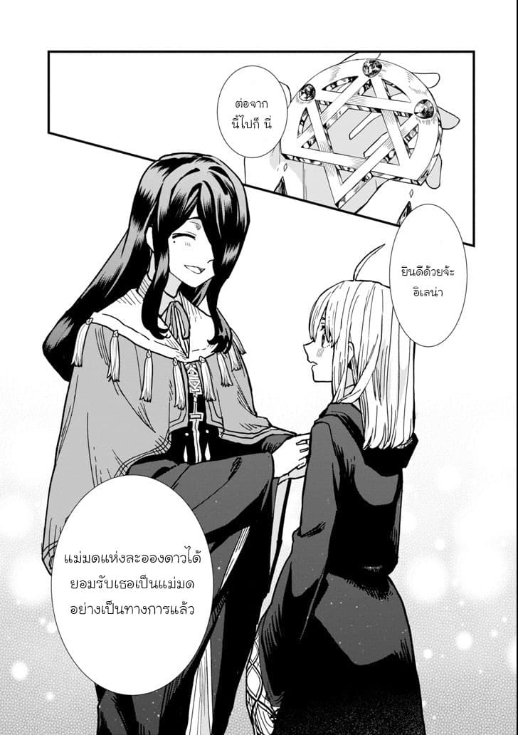 Majo no Tabitabi: The Journey of Elaina 4-4