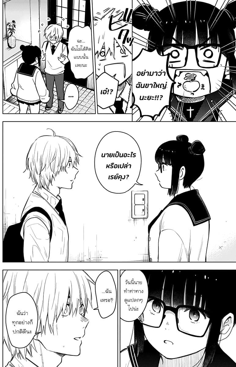Shounen no Abyss 5-ชายผู้ที่เป็นตัวปัญหา