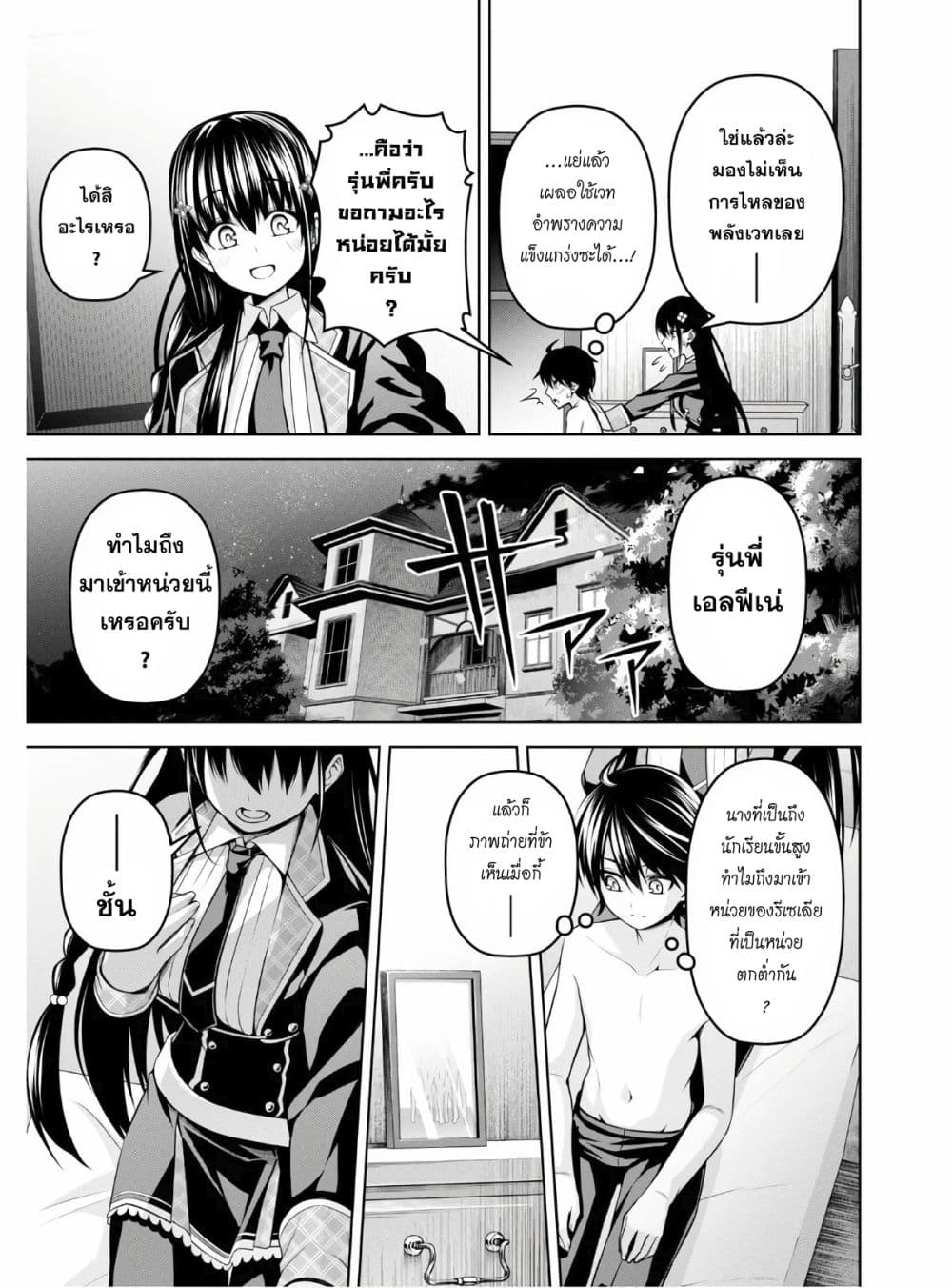 Seiken Gakuin no Maken Tsukai ผู้ใช้ดาบมารแห่งสถาบันดาบศักดิ์สิทธิ์ 7-7