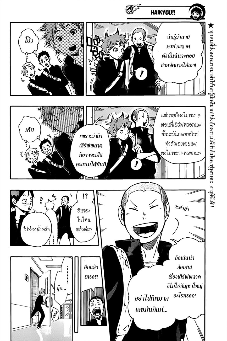 Haikyuu!! 11-"การรวมตัวกัน" และ "ที่สุดแห่งความผิดพลาด"