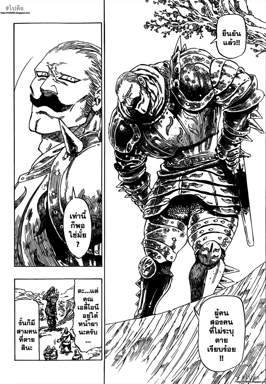 Nanatsu no Taizai 1-เหล่าเจ็ดบาป