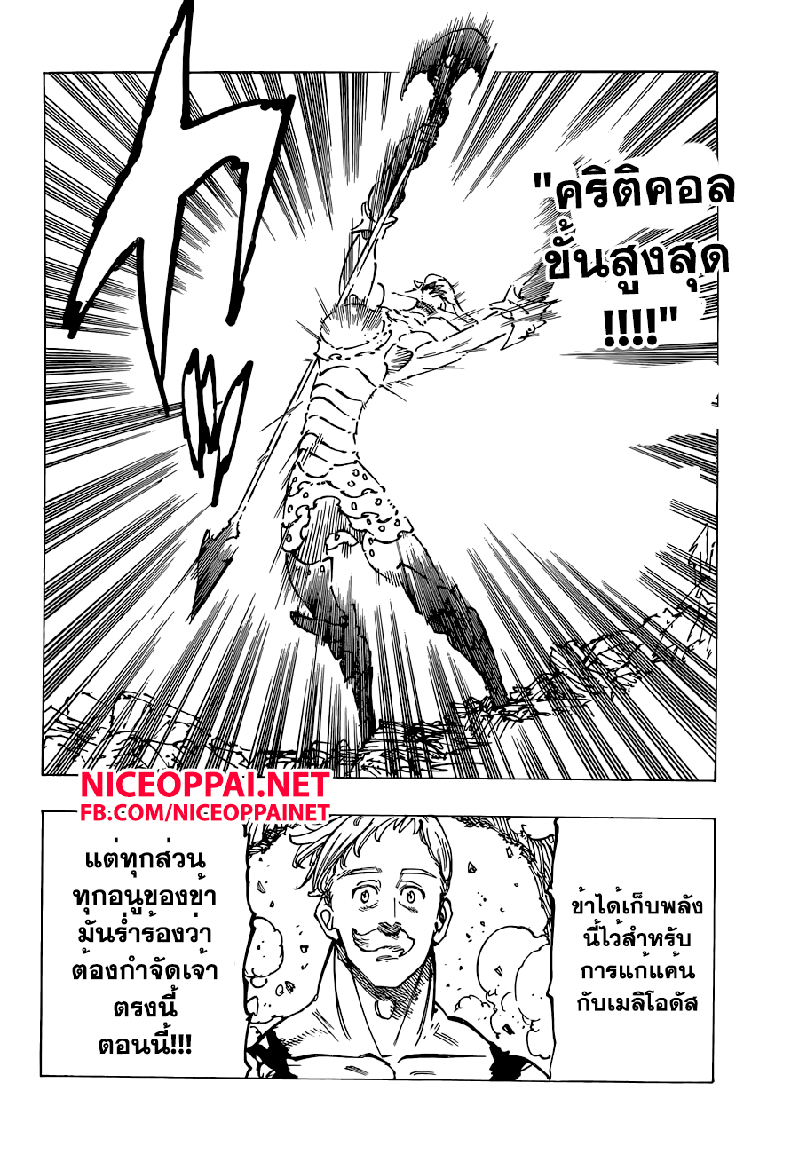 Nanatsu no Taizai 149-เวทย์ของกาลาน